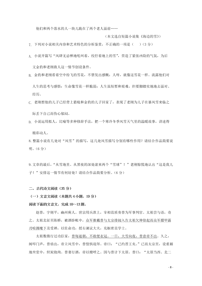 四川省南充市西南大学南充实验学校2020学年高二语文下学期开学考试试题（含解析）