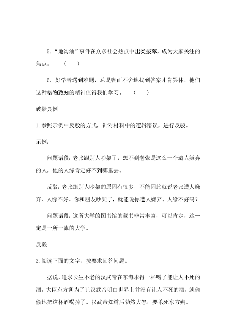 统编版高一语文必修上《以工匠精神雕琢时代品质》 同步练习（含答案）