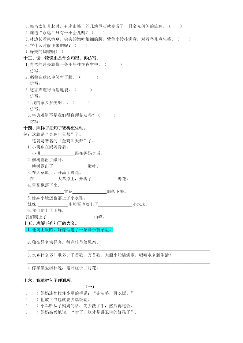 冀教版二年级语文上册句子专项复习题及答案