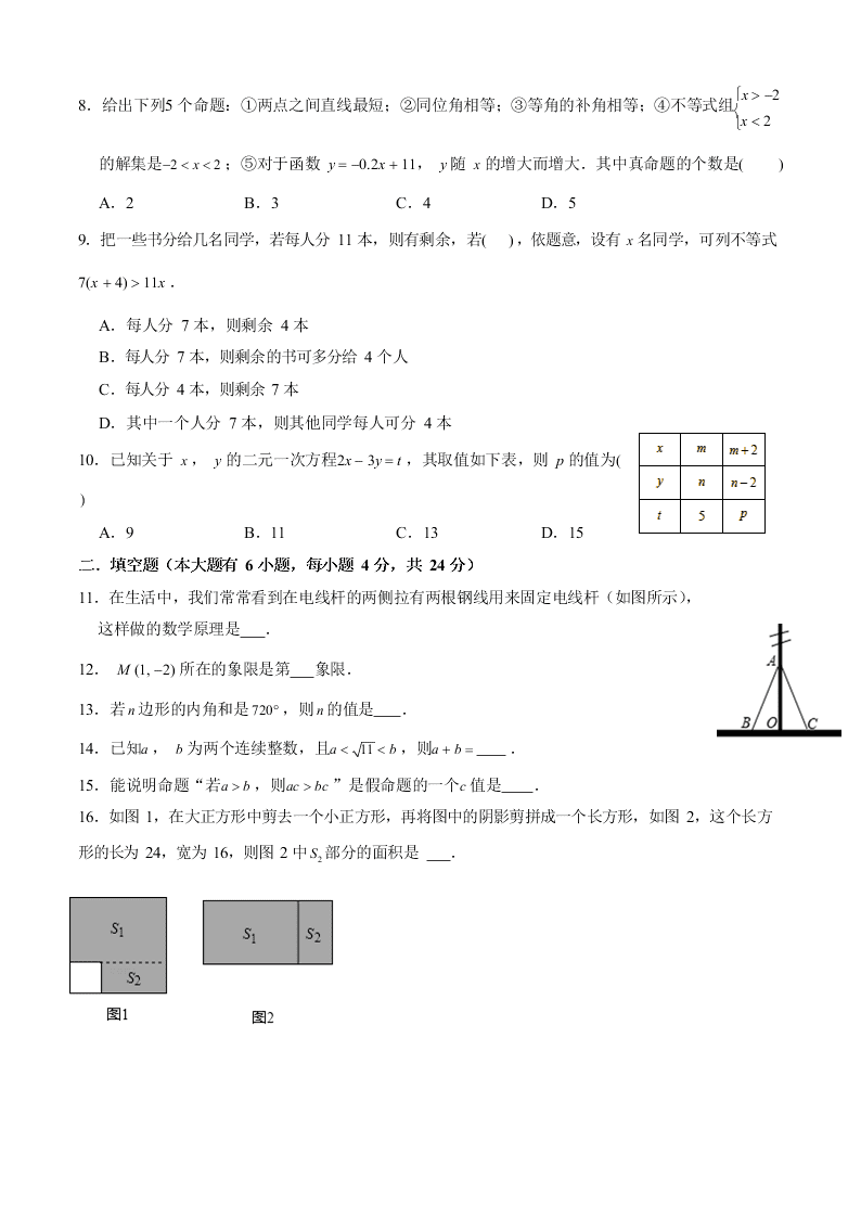 槟榔中学2019-2020 学年（下）期末考初一年级数学科试卷