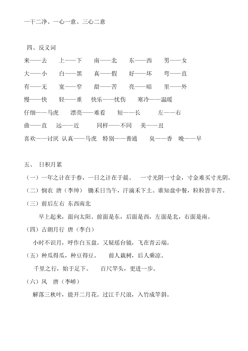 部编版一年级上册语文复习卷积累知识