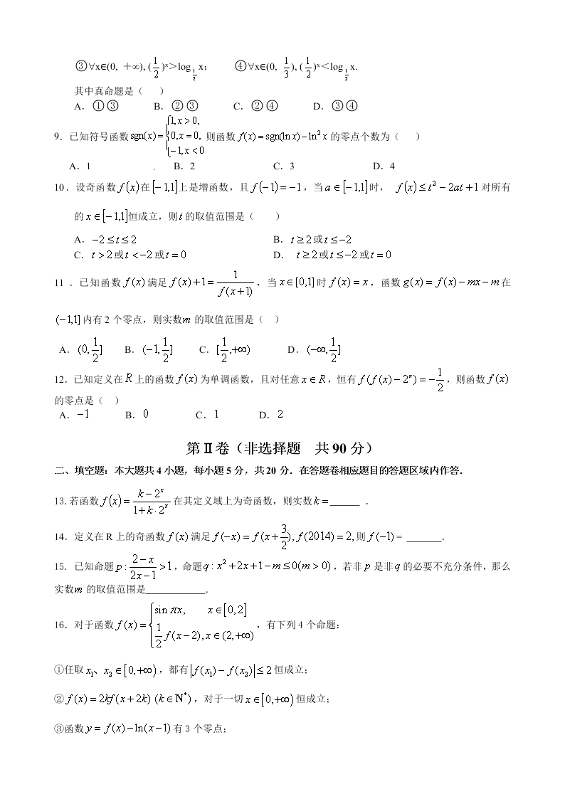 临川一中高三上册第一次月考数学（理）试卷及答案