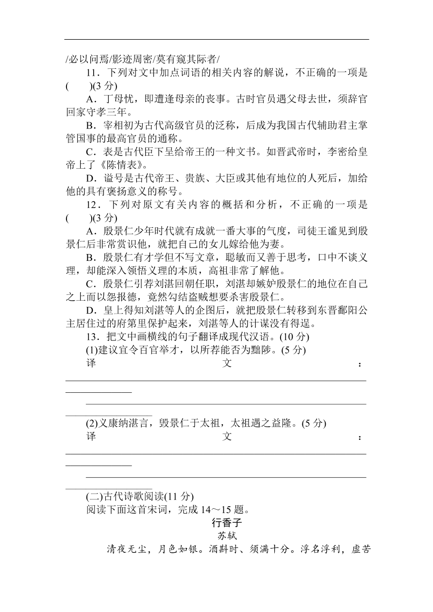 高考语文第一轮总复习全程训练 高考仿真模拟冲刺卷（二）（含答案）