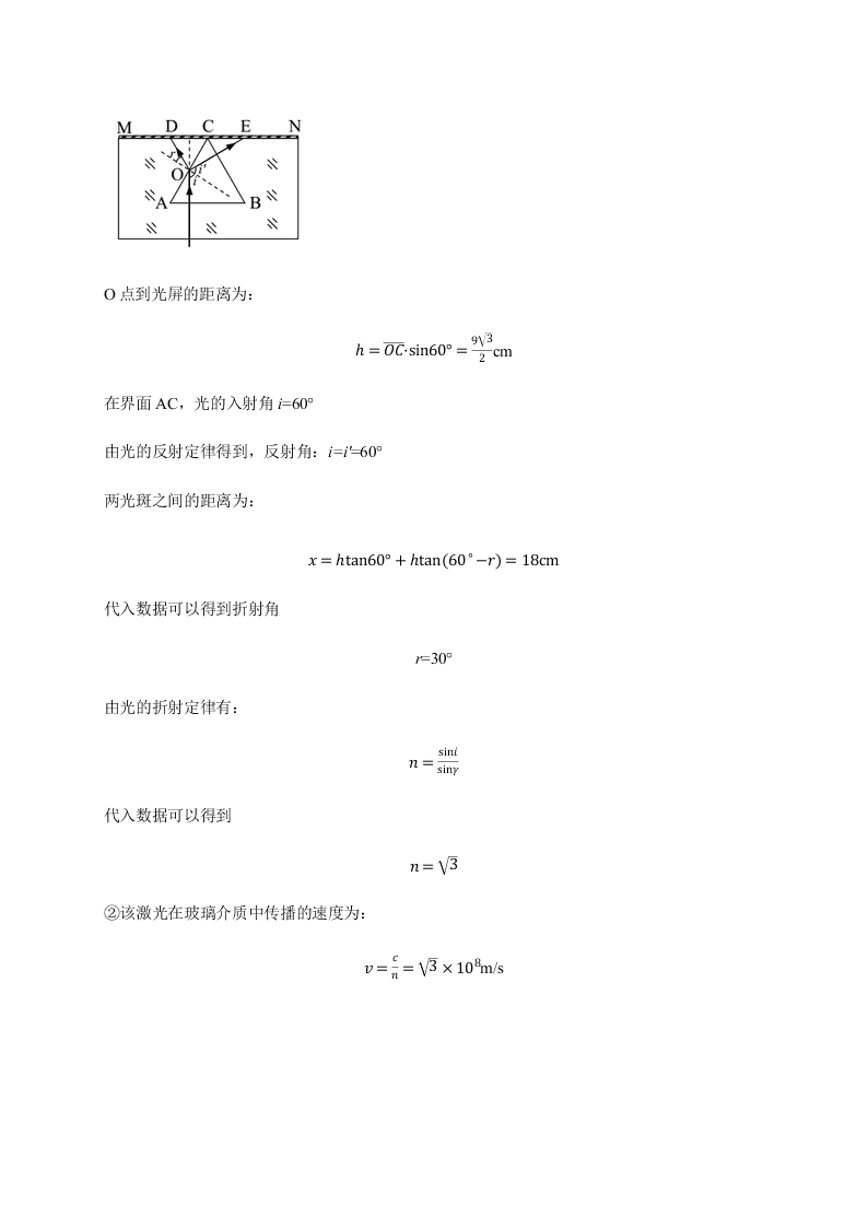 人教版高二物理暑假专练：几何光学（word版含解析）