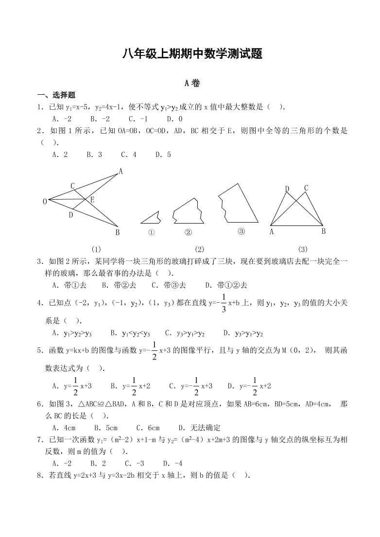 华师大版八年级上册数学期中测试卷（有答案）