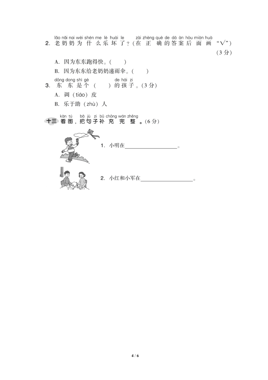 部编版一年级语文上册期中测试题5