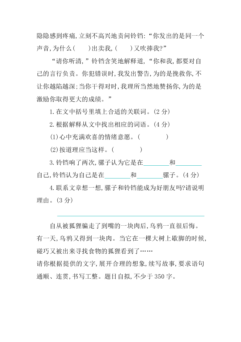 部编版四年级下册第八单元练习题及答案