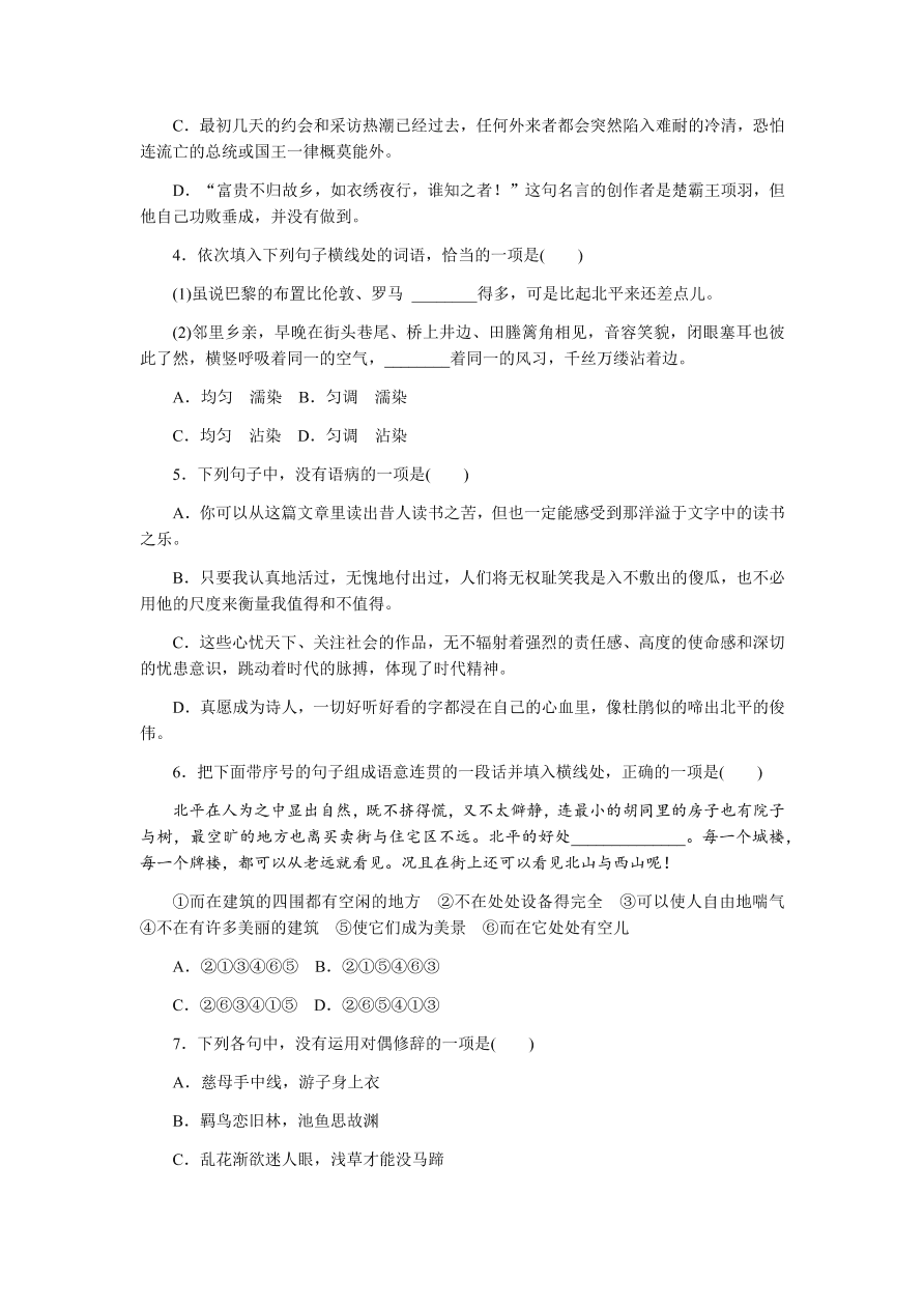 苏教版高中语文必修一专题三测评卷及答案B卷