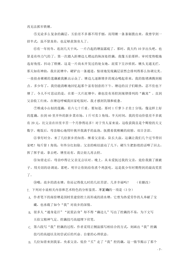 江苏省启东中学2020-2021学年高二语文上学期期初考试试题（含答案）