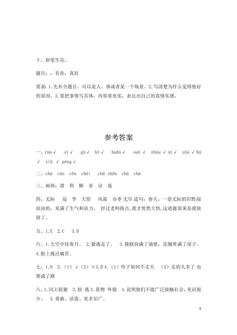 2020小学六年级语文上册第八单元测试卷（含答案）