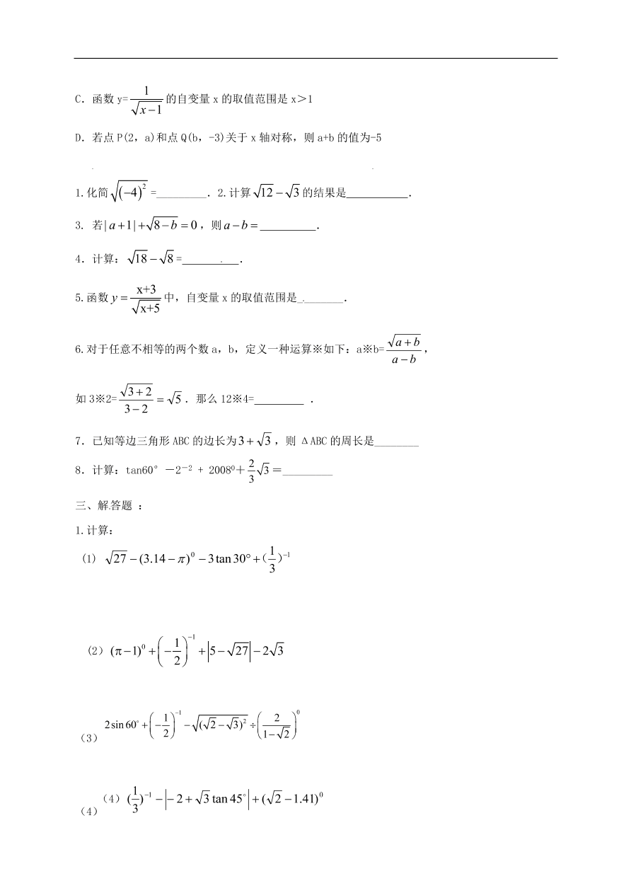 初中数学期末复习专题训练5——二次根式