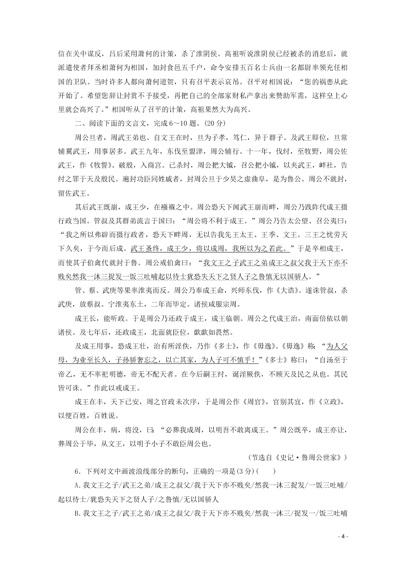 2021新高考语文一轮复习专题提升练8文言文阅读文官类（含解析）