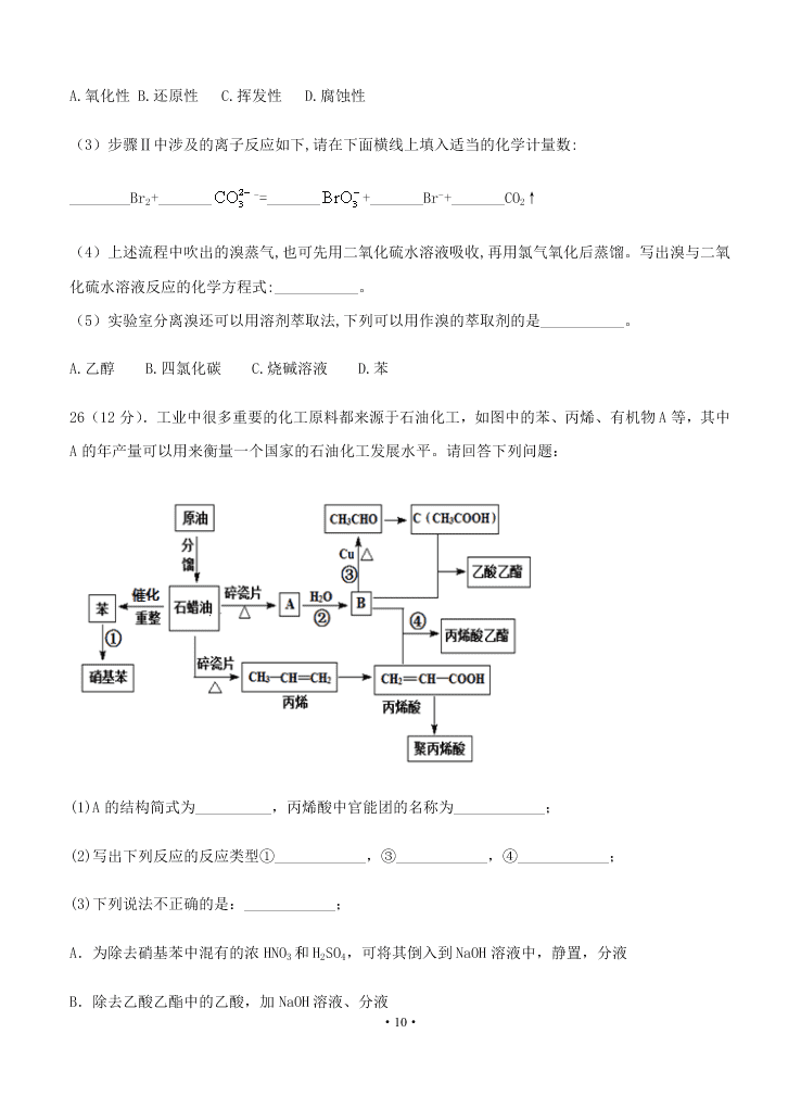 2021届黑龙江省双鸭山市第一中学高二上化学9月开学考试试题（无答案）