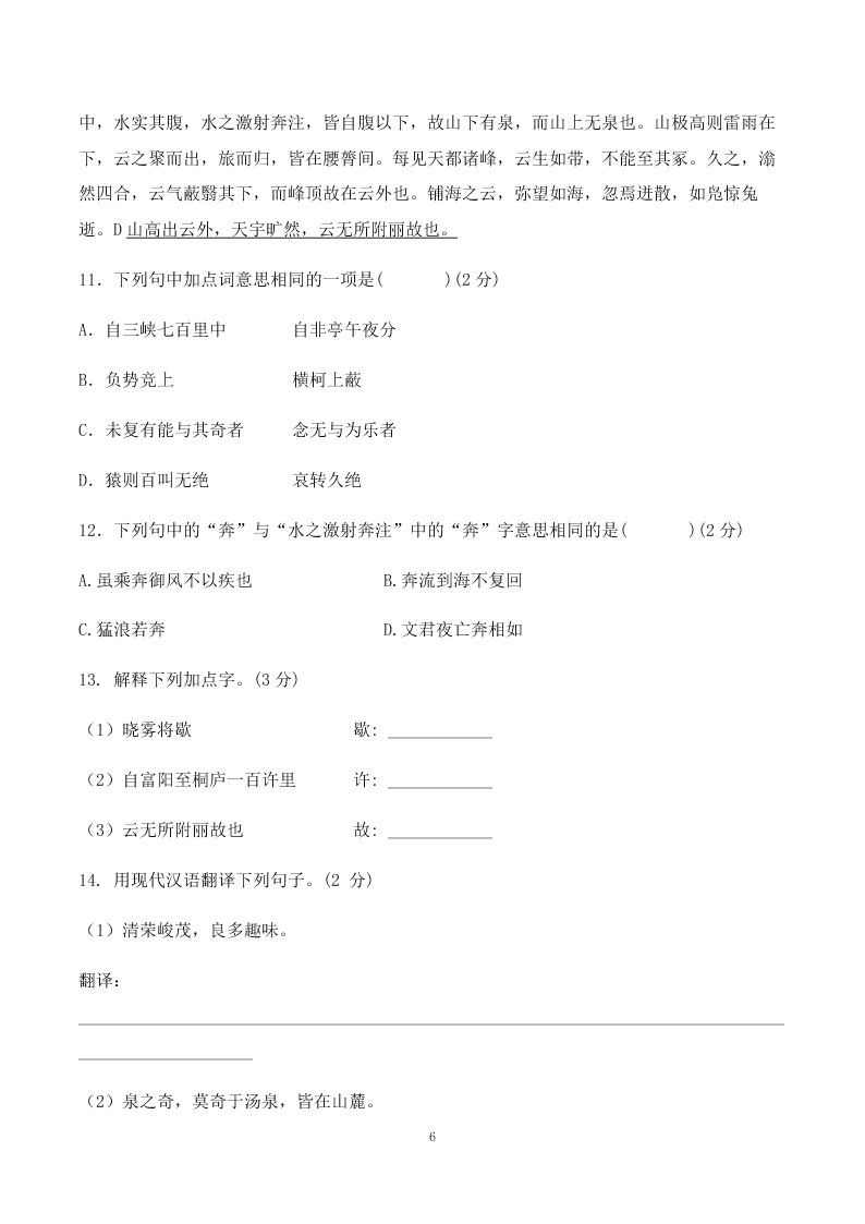 2019-2020学年第一学期北京市陈经纶中学八年级语文月考试题（无答案）