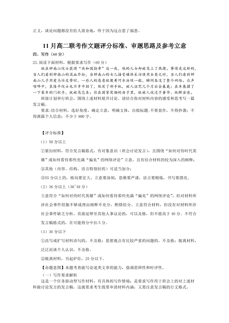 湖南省五市十校2020-2021高二语文11月联考试题（Word版附答案）