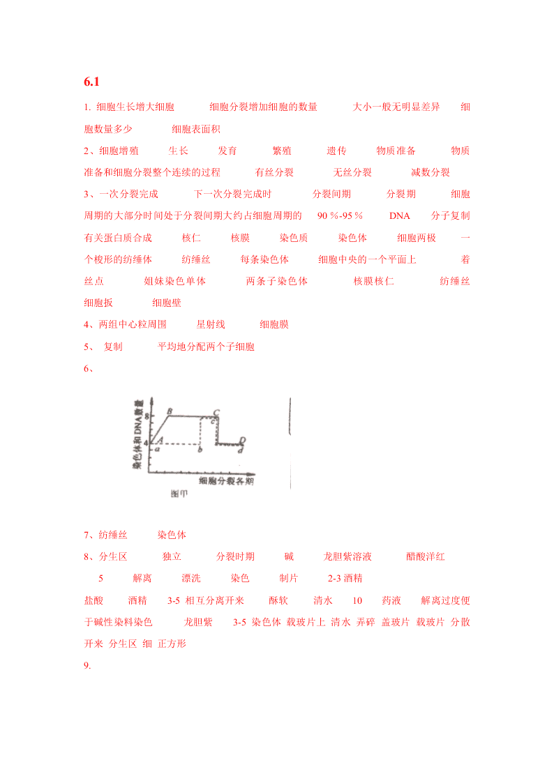 2020-2021年高考生物一轮复习知识点练习第06章 细胞的生命历程（必修1）