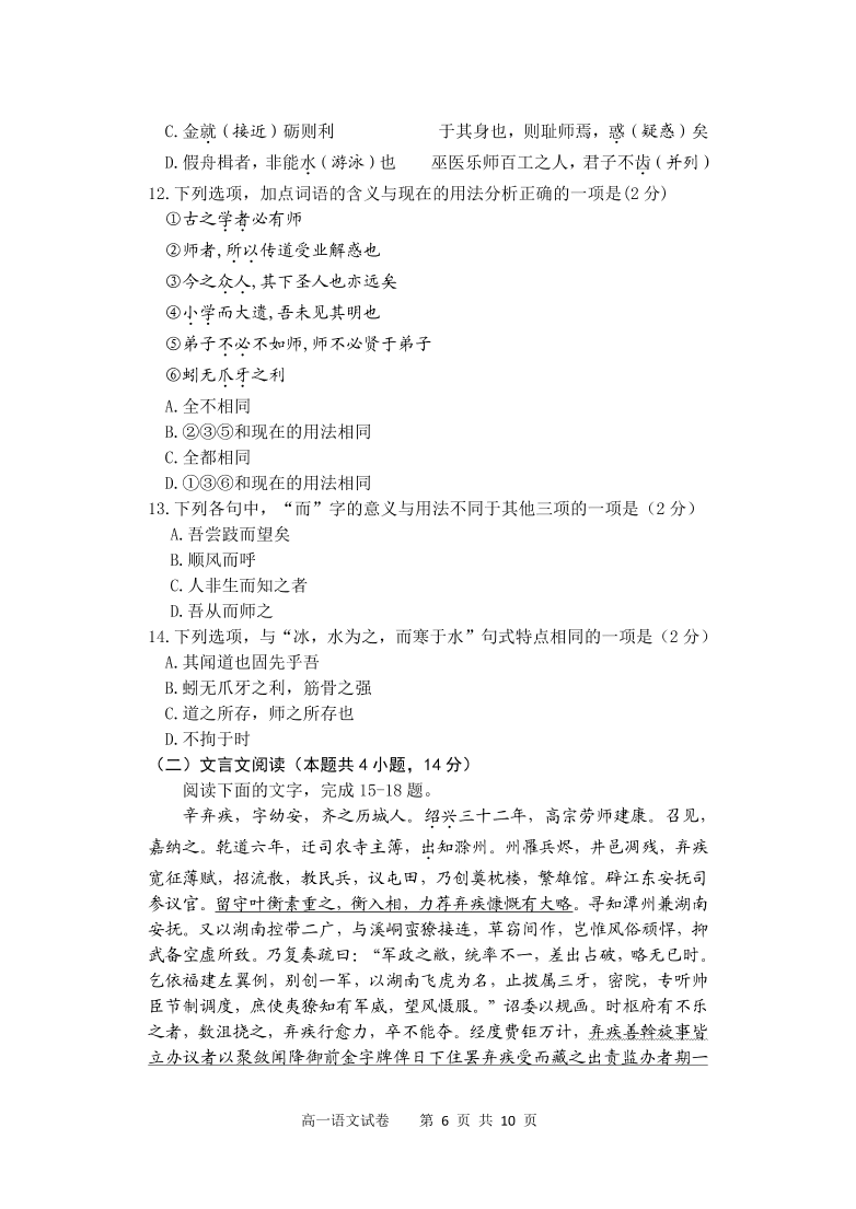 山西省临汾市临汾第一中学2020-2021学年高一语文上学期期中试题（PDF）