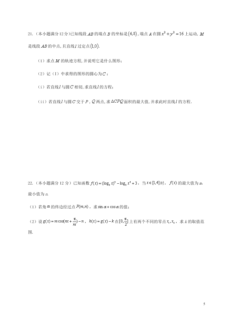 云南省昆明市官渡区第一中学2020学年高二数学上学期开学考试试题（含答案）