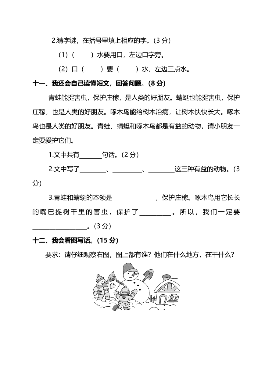 部编版小学二年级语文（上）期末测试卷二（PDF）