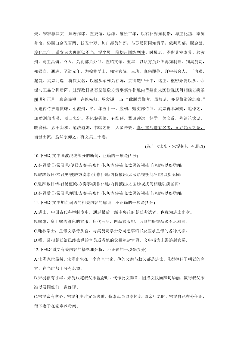 辽宁省朝阳市建平县2021届高三语文9月联考试题（Word版附答案）