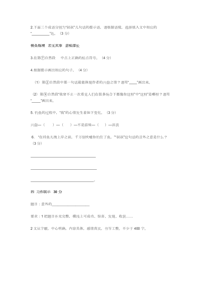 小学六年级语文上册期终学情调研试题