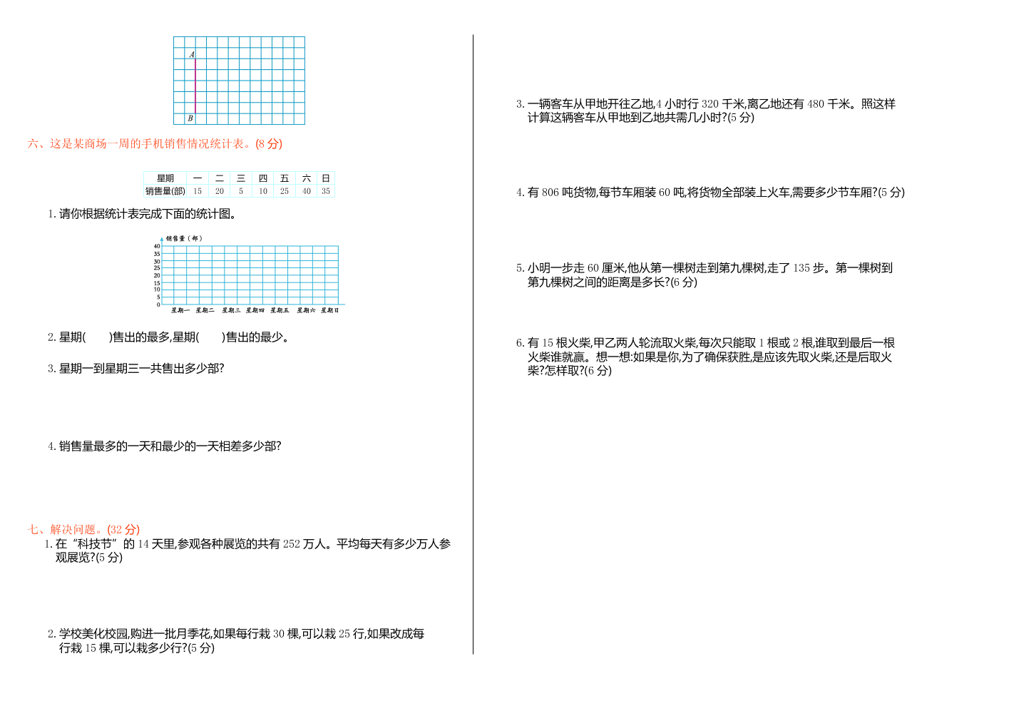 人教版四年级数学上册期末测试卷