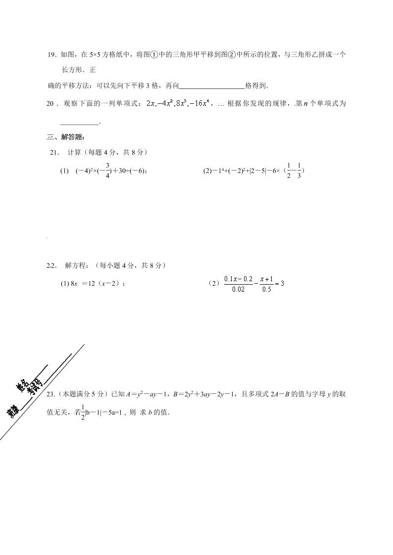 江阴市周庄中学七年级数学12月月考试题