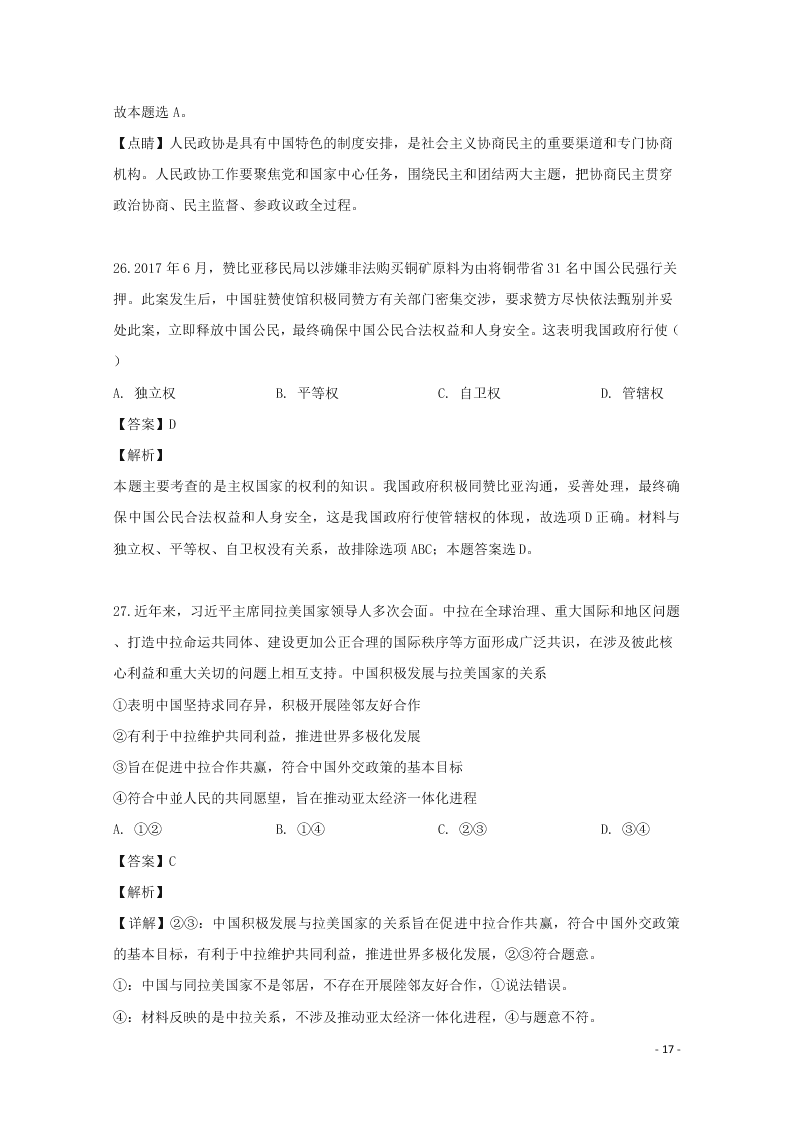 2020黑龙江省鹤岗市第一中学高二（上）政治开学考试试题（8月）