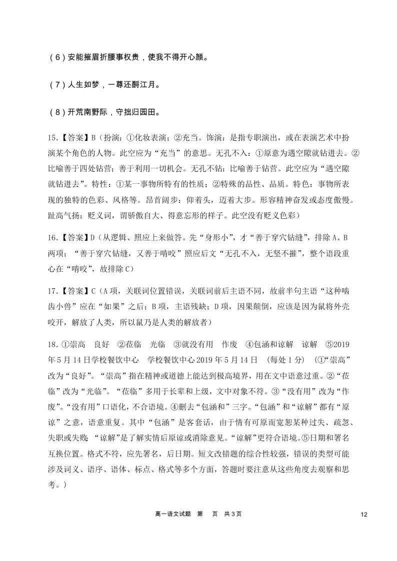 黑龙江省哈尔滨市第六中学2020-2021高一语文10月月考试卷（Word版附答案）