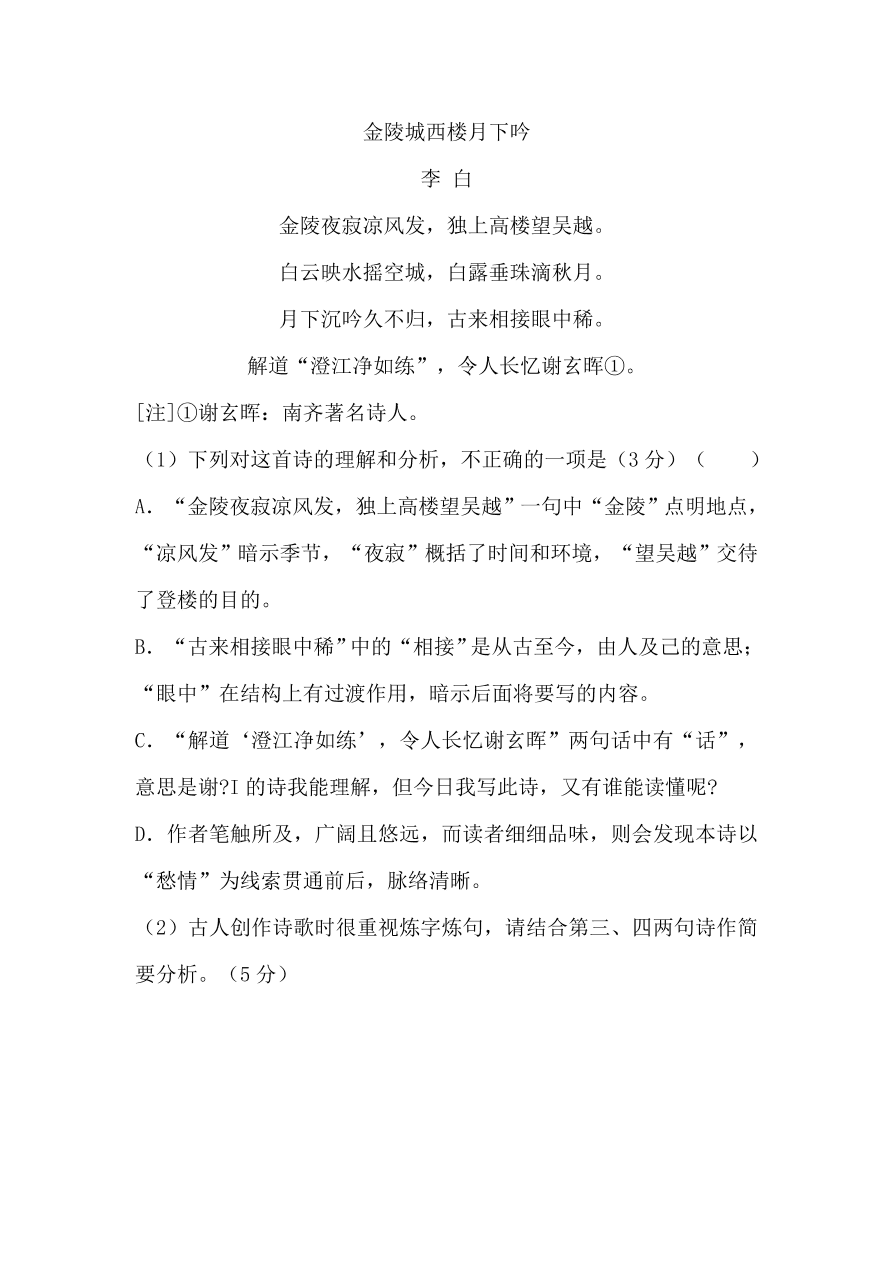 石油中学高二上册必修5第一单元测试题及答案