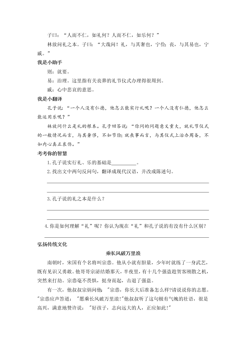 五年级语文上册《论语》《孟子》国学阅读题及答案