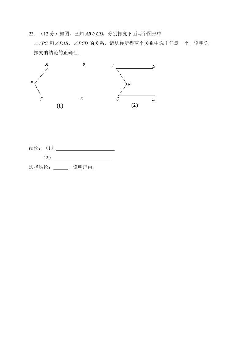 西华县七年级下学期数学期中试题及答案