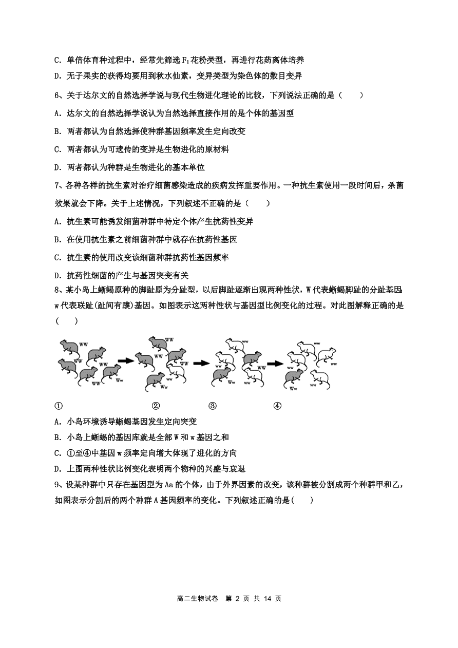 福建省福州市八县市一中2020-2021高二生物上学期期中联考试题（Word版附答案）