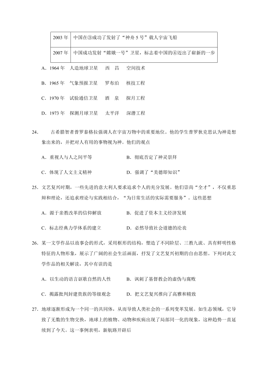 浙江省东阳中学2021届高三历史10月阶段试题（Word版附答案）