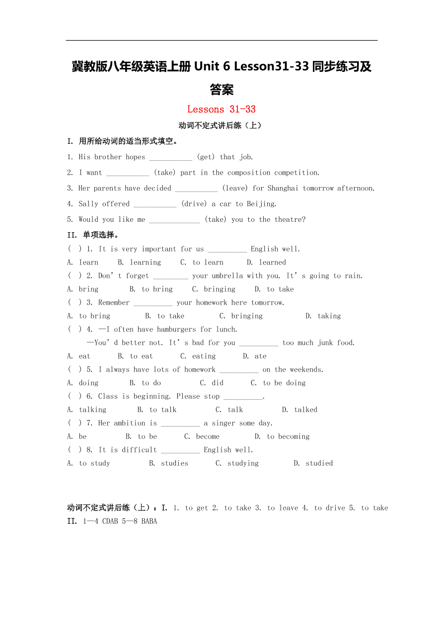 冀教版八年级英语上册Unit 6 Lesson31-33同步练习及答案