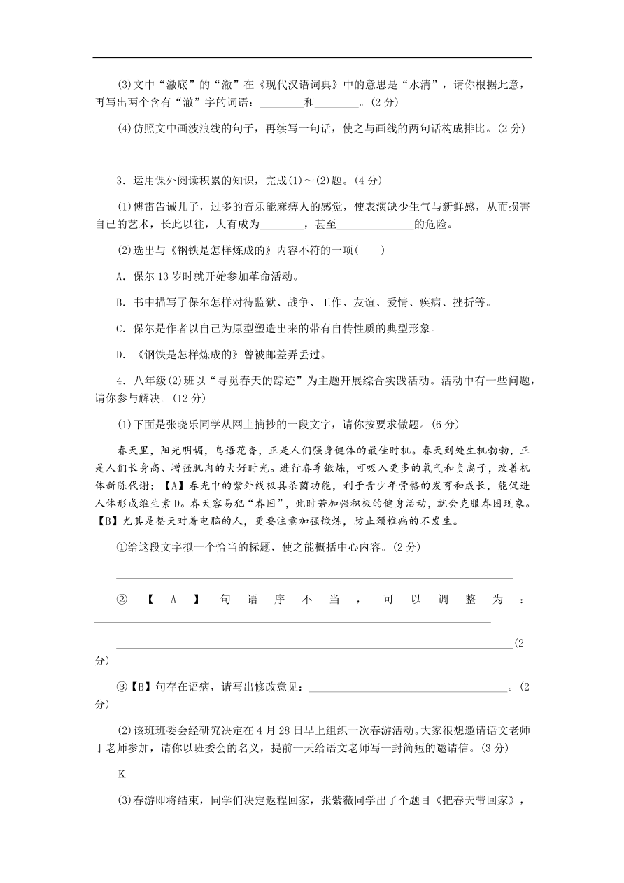 八年级语文下册第五单元检测卷（含答案）