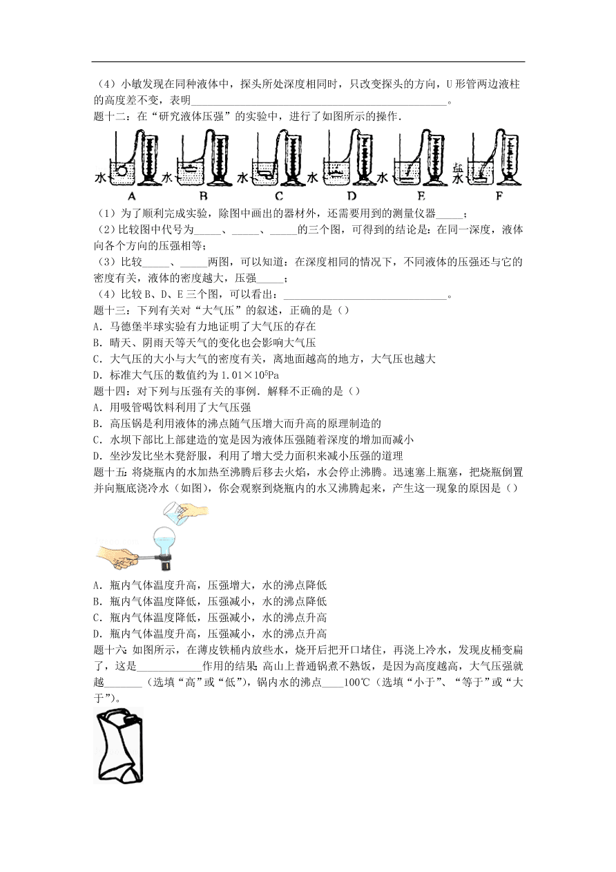 九年级中考物理重点知识点专项练习——压力和压强