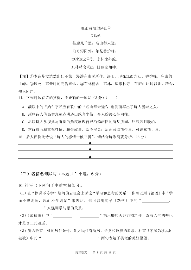 四川省遂宁市射洪中学2021届高三语文9月月考试题（Word版附答案）