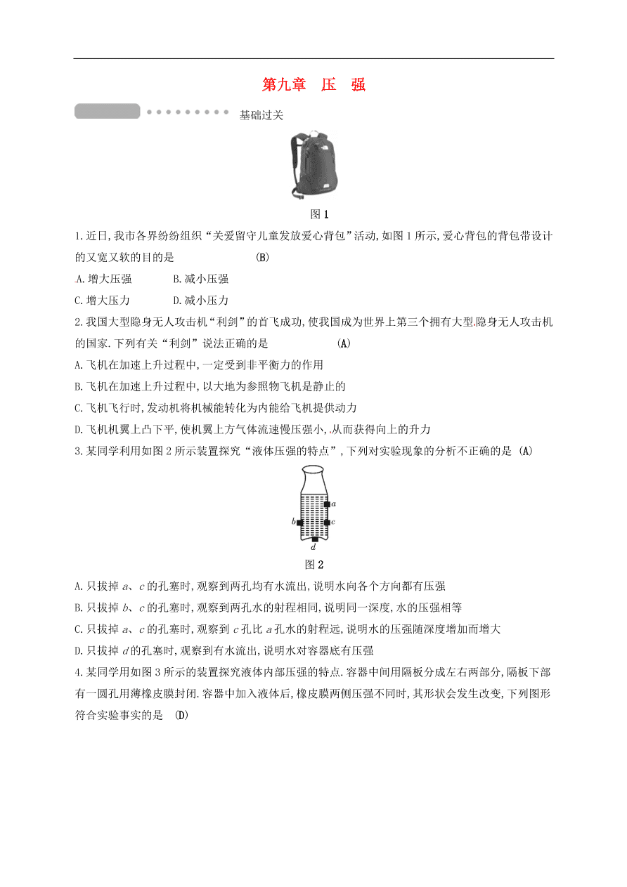  新人教版九年级中考物理  第九章 压强复习测试