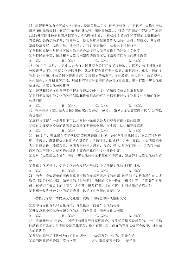 四川省棠湖中学2021届高三政治上学期第一次月考试题（Word版附答案）