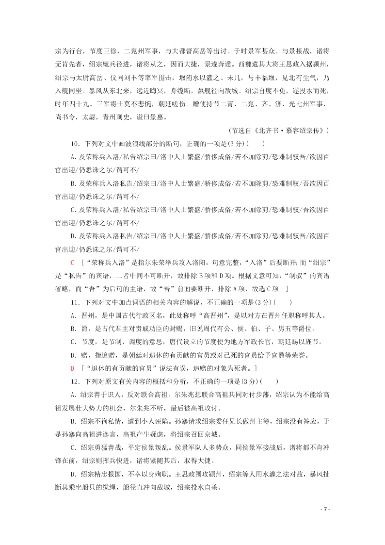 2021新高考语文一轮复习专题提升练9文言文阅读武官类（含解析）