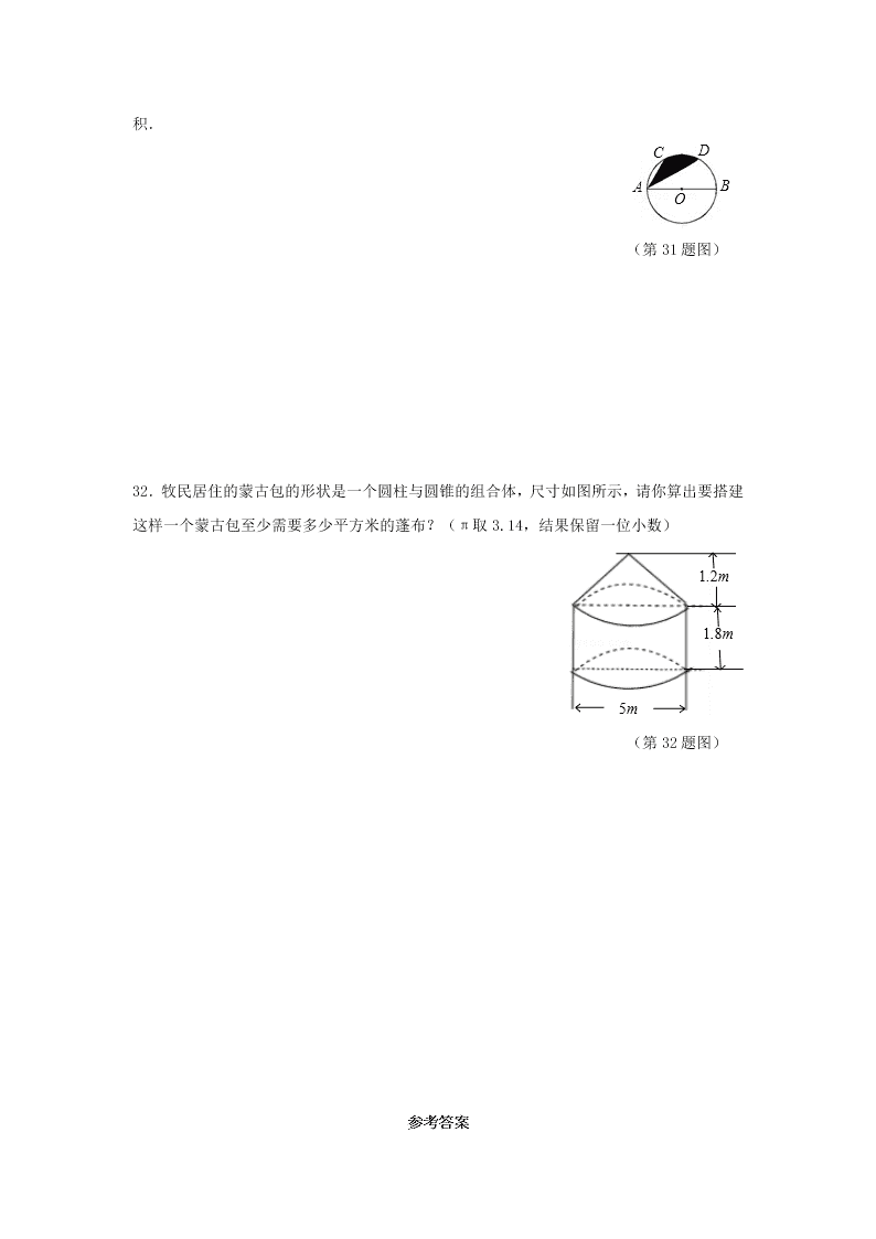 九年级数学下册第24章圆24.7弧长与扇形面积同步练习（附答案沪科版）