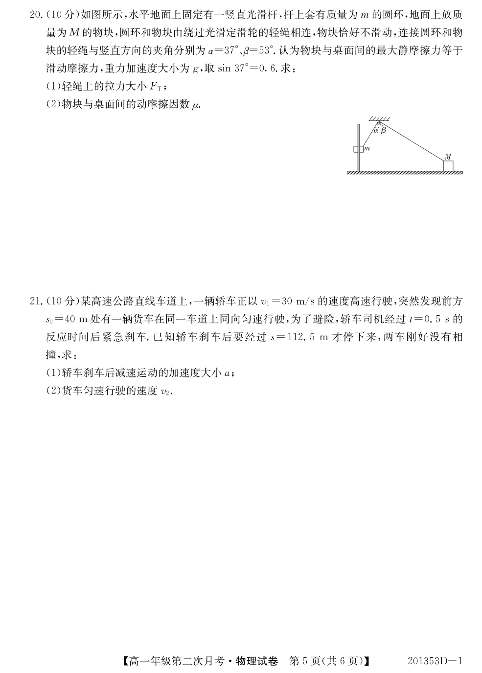 安徽省芜湖市城南实验中学2019-2020学年高一上学期第二次月考物理试卷（PDF版）