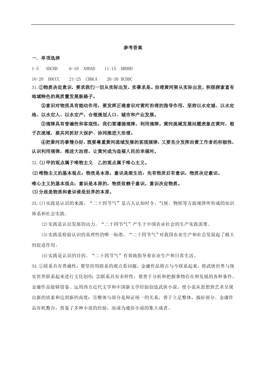 吉林省汪清六中2020-2021学年高二政治上学期期中试题
