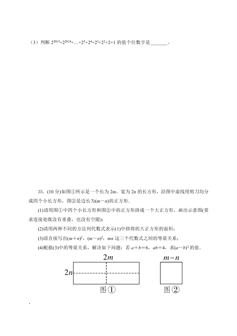 2019-2020学年初二上学期第一次月考数学试题（四川省遂宁市射洪中学外国语实验学校）