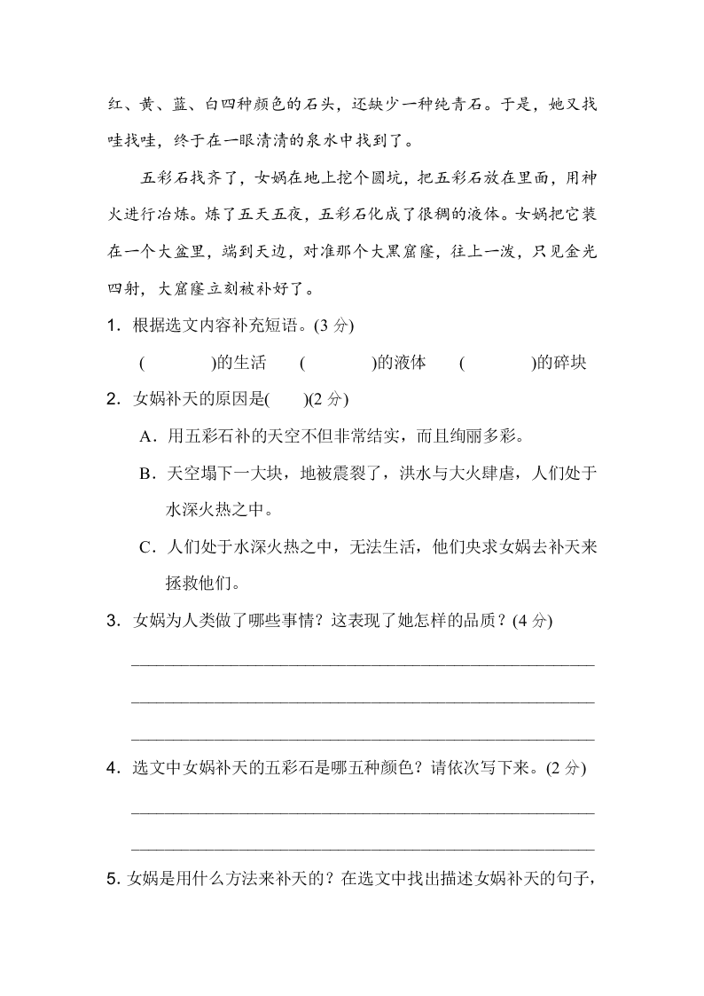 部编版四年级语文上册第四单元主题训练卷