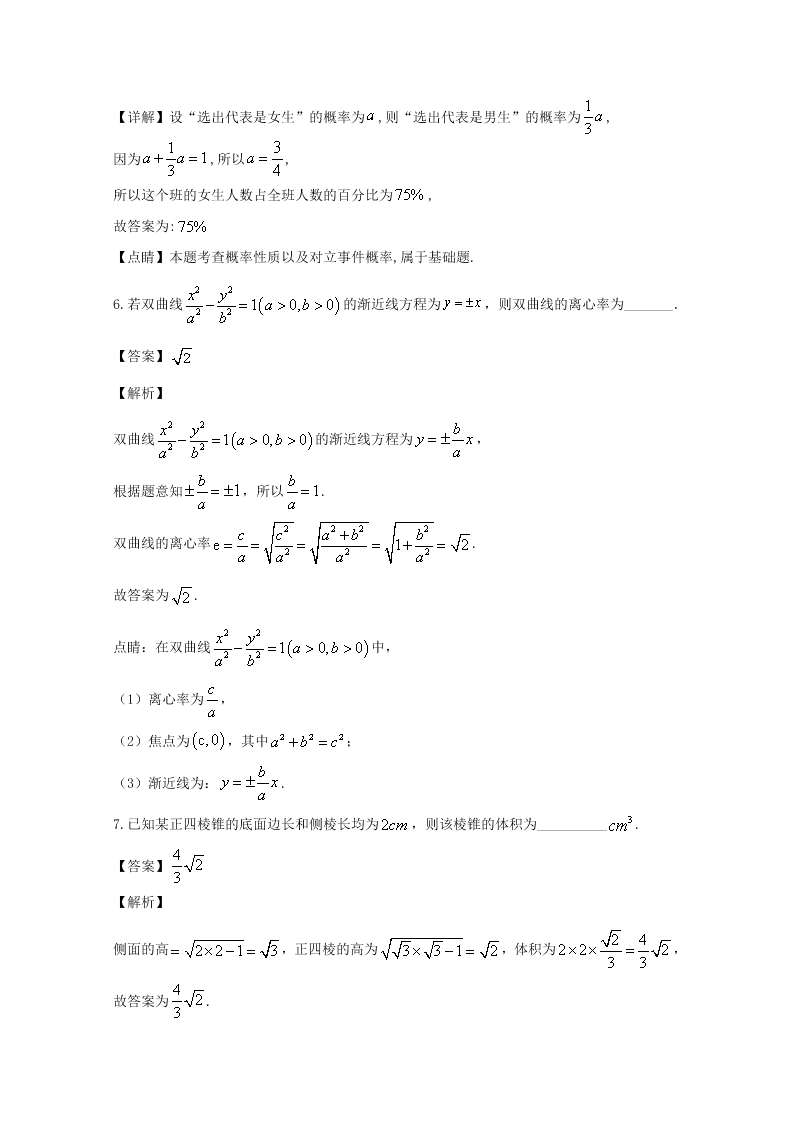 江苏省南京市秦淮区2020届高三数学第一次模拟试题（Word版附解析）