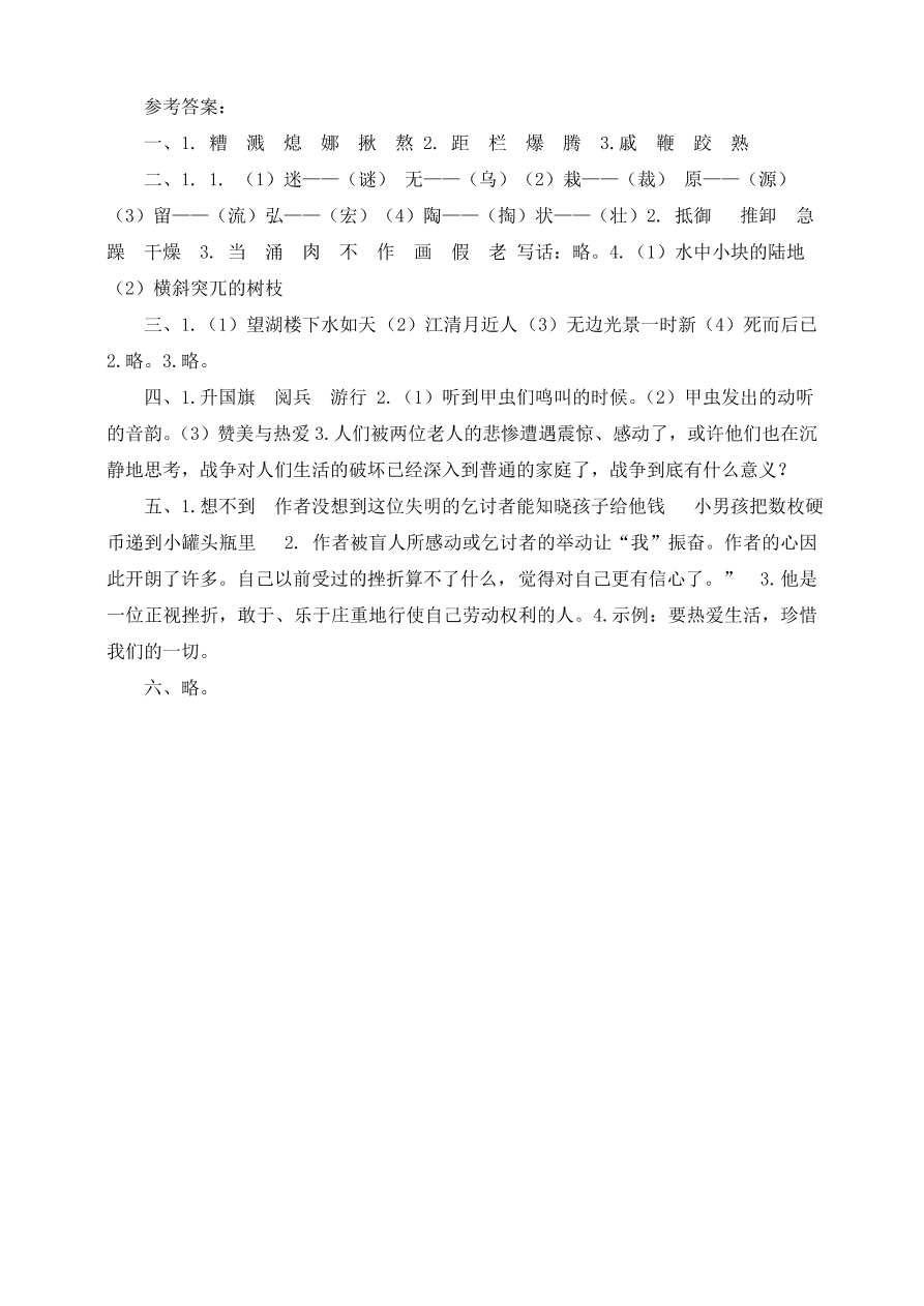 人教部编版六年级语文上学期期中精选卷及答案