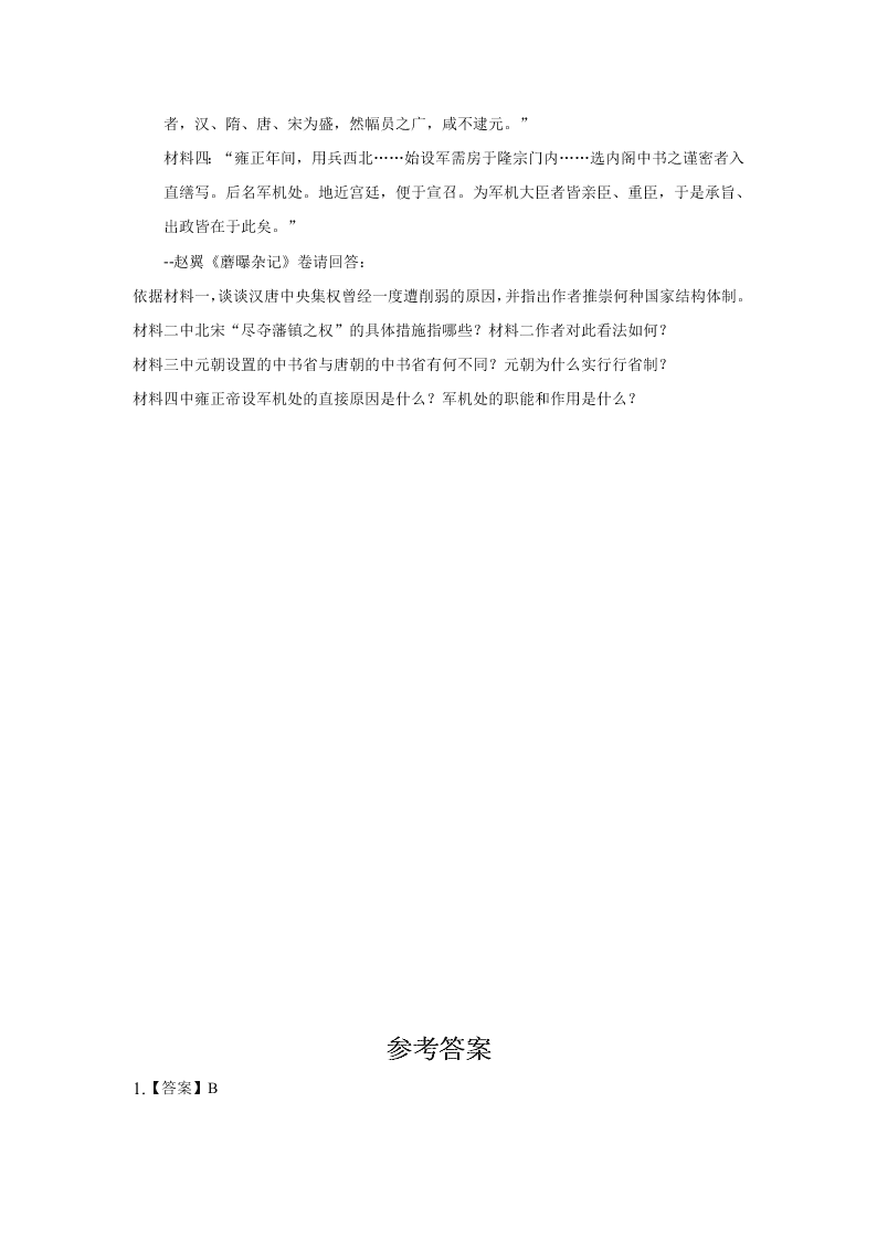 河北张家口宣化第一中学2020-2021学年高一（上）历史第一次月考试题（含解析）