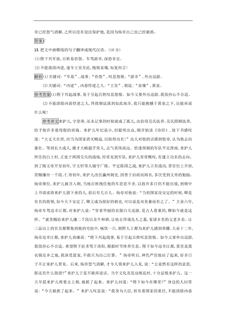 粤教版高中语文必修五期末综合检测及答案